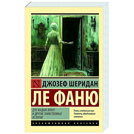 Зарубежная классика, книга Дух мадам Краул и другие таинственные истории заказать