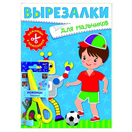 Прочие книжки-игрушки, книга Для мальчиков заказать