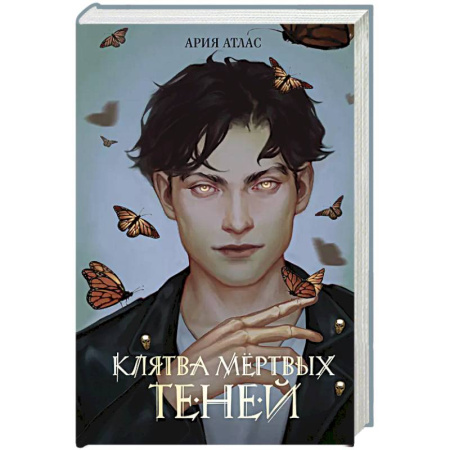 Зарубежное фэнтези, книга Клятва мёртвых теней заказать