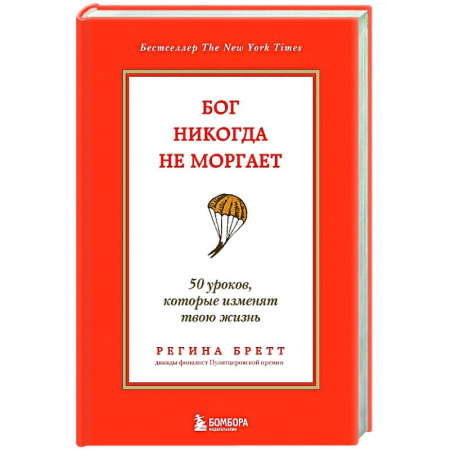 Психодиагностика, книга Бог никогда не моргает. 50 уроков, которые изменят твою жизнь заказать