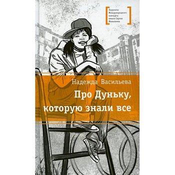 Про Дуньку, которую знали все Про Дуньку, которую знали все