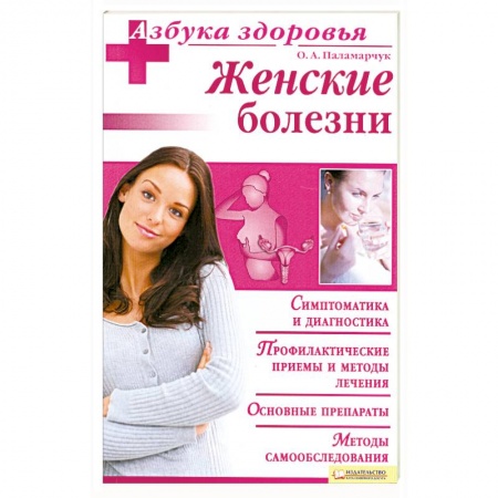 Книги, книга Женские болезни заказать