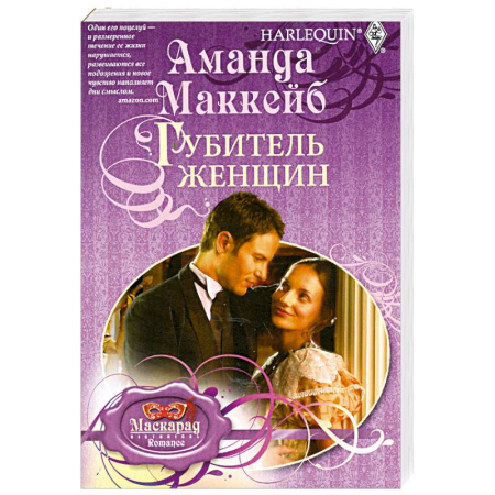 Книги, книга Губитель женщин заказать