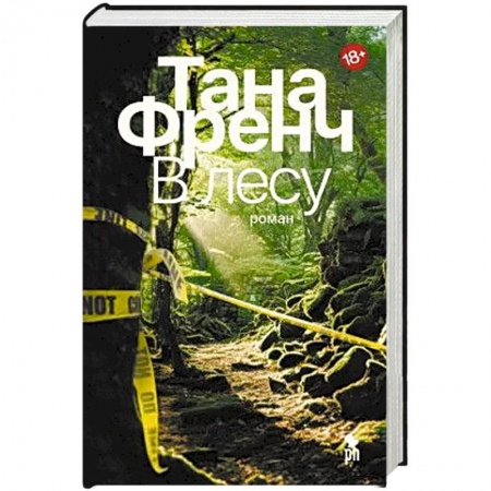Зарубежный детектив, книга В лесу заказать