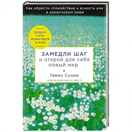 Психология личности, книга Замедли шаг и открой для себя новый мир заказать