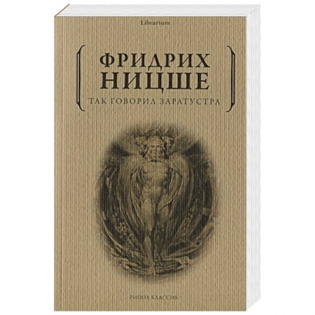 Избранные философские труды и речи, книга Так говорил Заратустра заказать