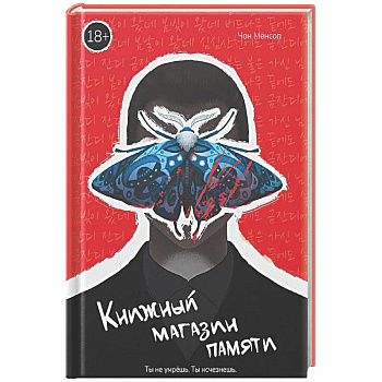 Большое слово. Книжный магазин памяти
