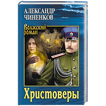 Христоверы Христоверы