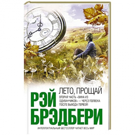 Книги, книга Лето, прощай заказать