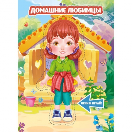 Оригами. Поделки из бумаги, книга Домашние любимцы заказать