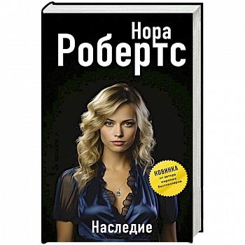 Наследие Наследие