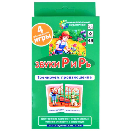 Дидактический материал для логопедов, книга Звуки Р и Рь. Тренируем произношение. Уровень 6. Набор карточек заказать