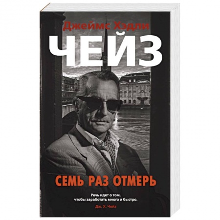 Классика зарубежного детектива, книга Семь раз отмерь заказать