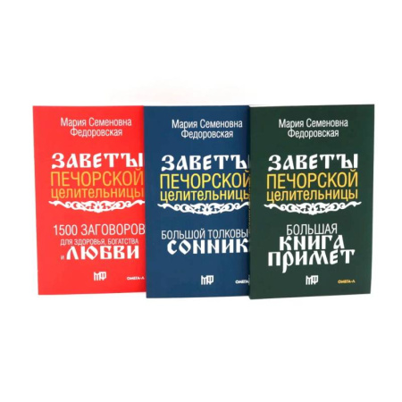 Заговоры, заклинания, книга Практическая магия на каждый день (комплект из 3-х книг) заказать