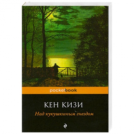 Книги, книга Над кукушкиным гнездом заказать
