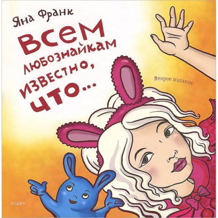 Книги, книга Всем любознайкам известно,что... заказать