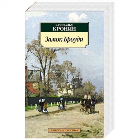Книги, книга Замок Броуди заказать