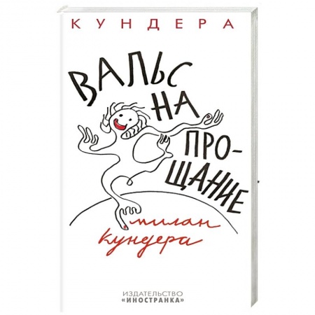 Зарубежная классика, книга Вальс на прощание заказать