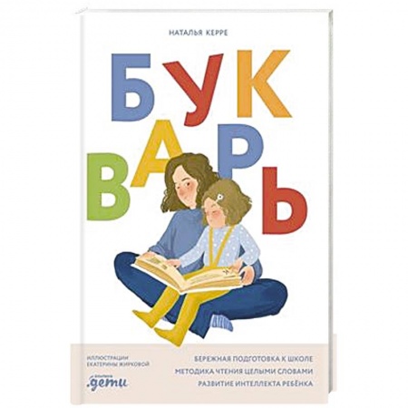 Развитие речи. Чтение, книга Букварь заказать