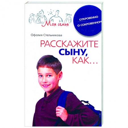 Книги, книга Расскажите сыну, как… заказать