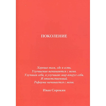 Поколение Поколение