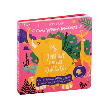 7 Великих Композиторов.Животные в музыке классиков 7 Великих Композиторов.Животные в музыке классиков