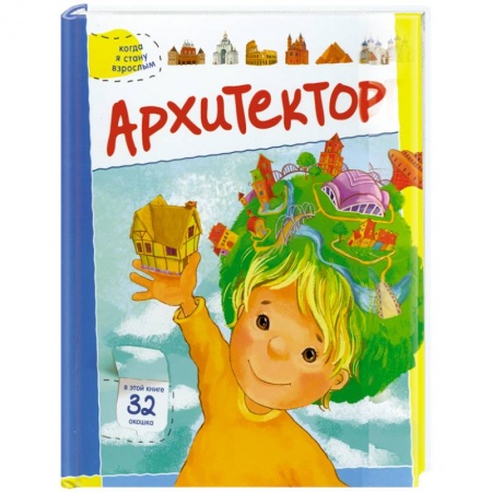 Книги, книга Архитектор заказать