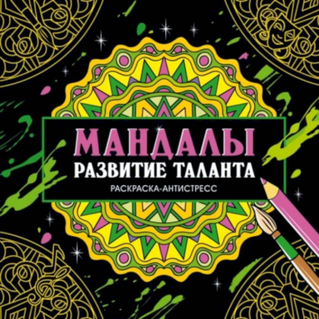 Книги для творчества, книга Развитие таланта заказать