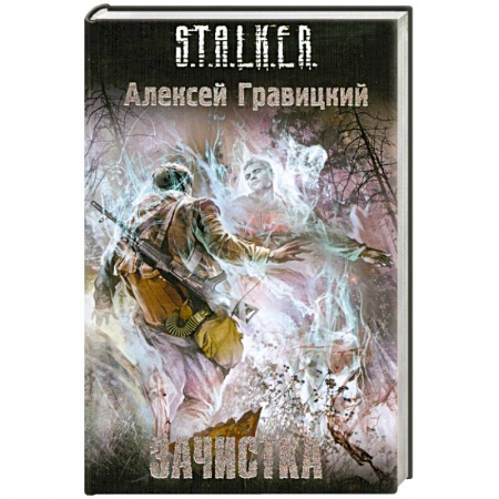 Книги, книга Зачистка заказать