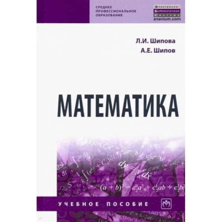 Математика, книга Математика. Учебное пособие заказать