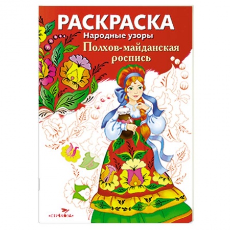 Книги, книга Полхов-майданская роспись заказать