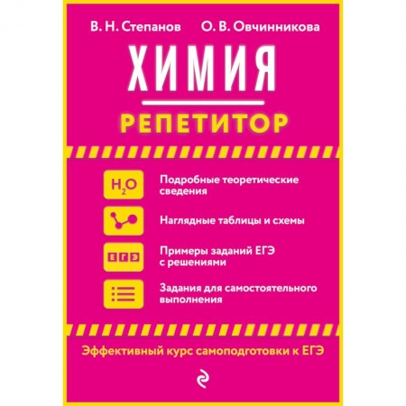 Химия, книга Химия заказать