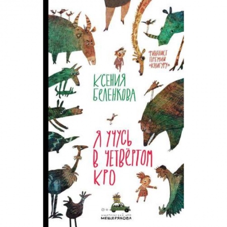 Повести и рассказы о детях, книга Я учусь в четвёртом КРО заказать