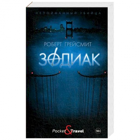 Журналы, книга Зодиак заказать