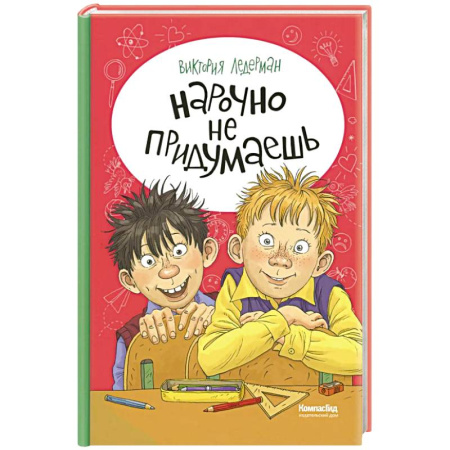 Приключения. Детективы, книга Нарочно не придумаешь заказать