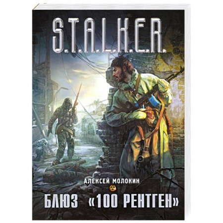 Книги, книга Блюз '100 рентген' заказать