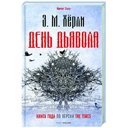 Зарубежная фантастика, книга День Дьявола заказать