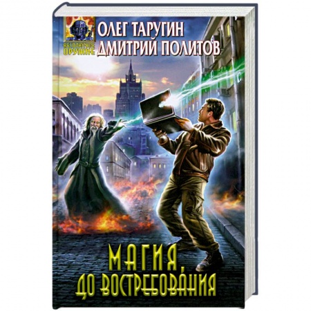 Книги, книга Магия, до востребования заказать