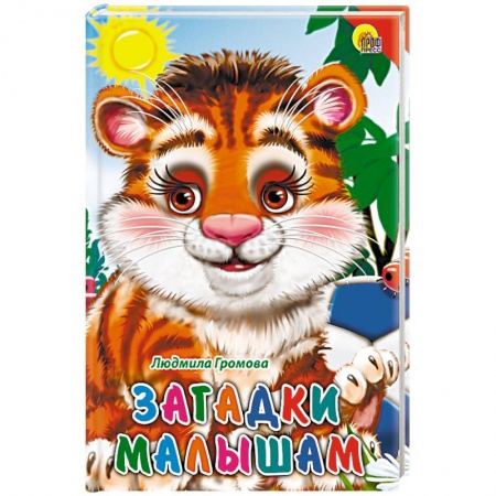 Книги, книга Загадки малышам заказать