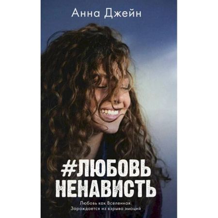 Зарубежный любовный роман, книга #ЛюбовьНенависть заказать