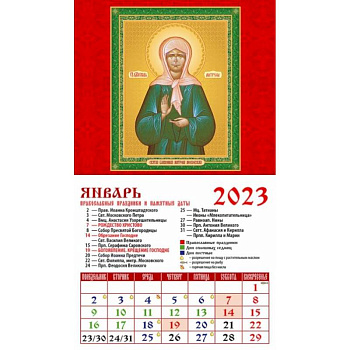 Календарь Святая блаженная Матрона Московская, на 2023 год Календарь Святая блаженная Матрона Московская, на 2023 год