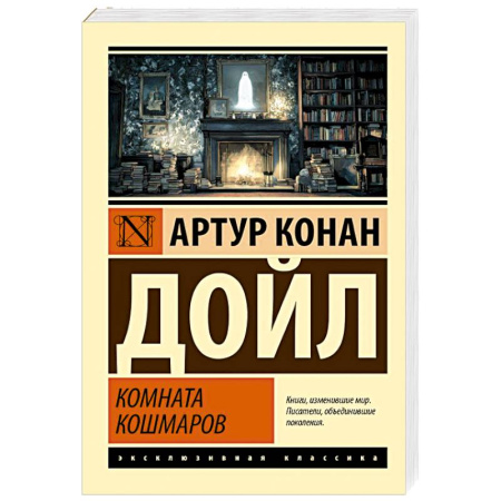 Мистика, ужасы, книга Комната кошмаров заказать
