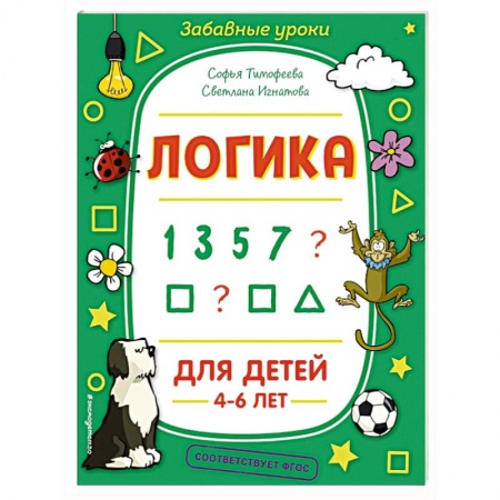 Знакомство с миром, развитие малыша, книга Логика заказать
