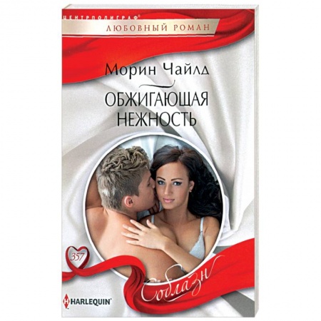 Зарубежный любовный роман, книга Обжигающая нежность заказать