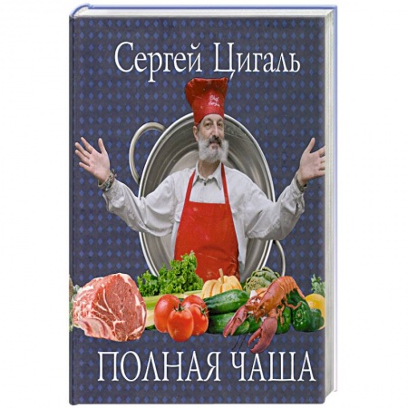 Книги, книга Полная чаша заказать