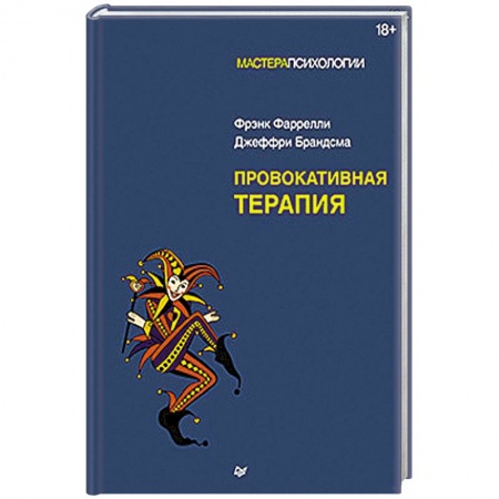 Другие терапии, книга Провокативная терапия заказать