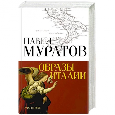 Культура, искусство, книга Образы Италии заказать