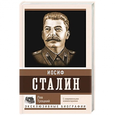Мемуары, биографии военных деятелей, книга Сталин заказать