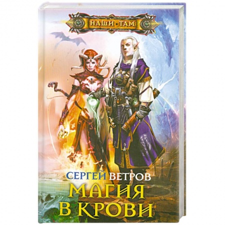 Книги, книга Магия в крови заказать