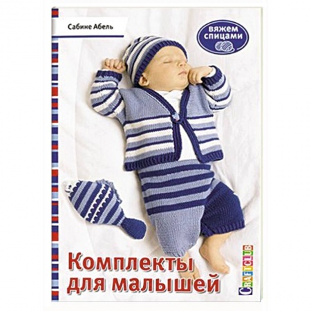 Книги, книга Комплекты для малышей заказать